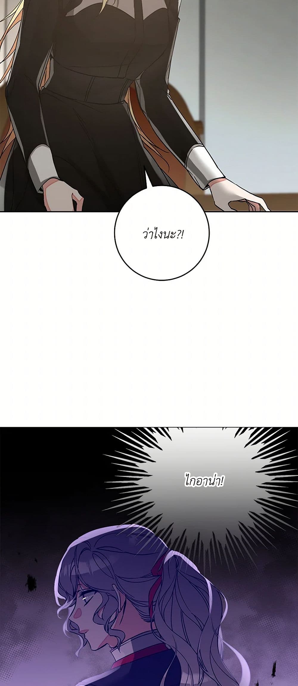 I've Become the Villainous Empress of a Novel page 38