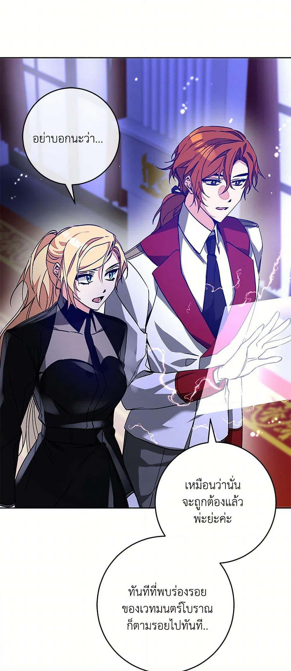 I've Become the Villainous Empress of a Novel page 40