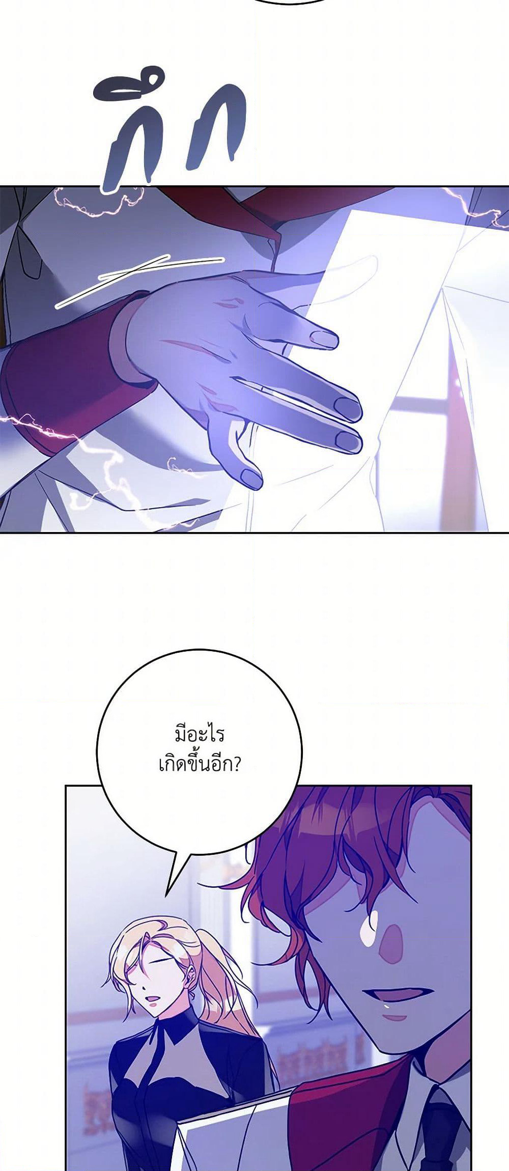 I've Become the Villainous Empress of a Novel page 41
