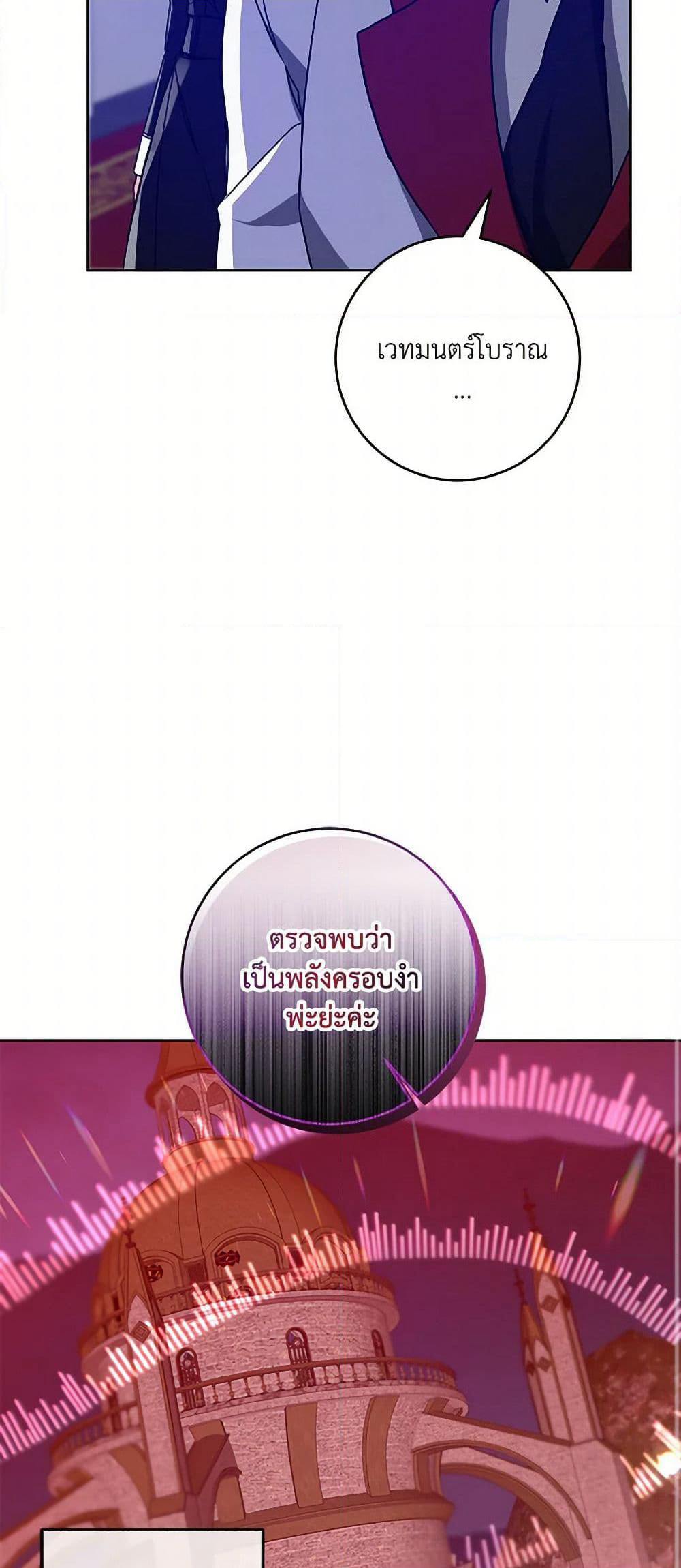 I've Become the Villainous Empress of a Novel page 42