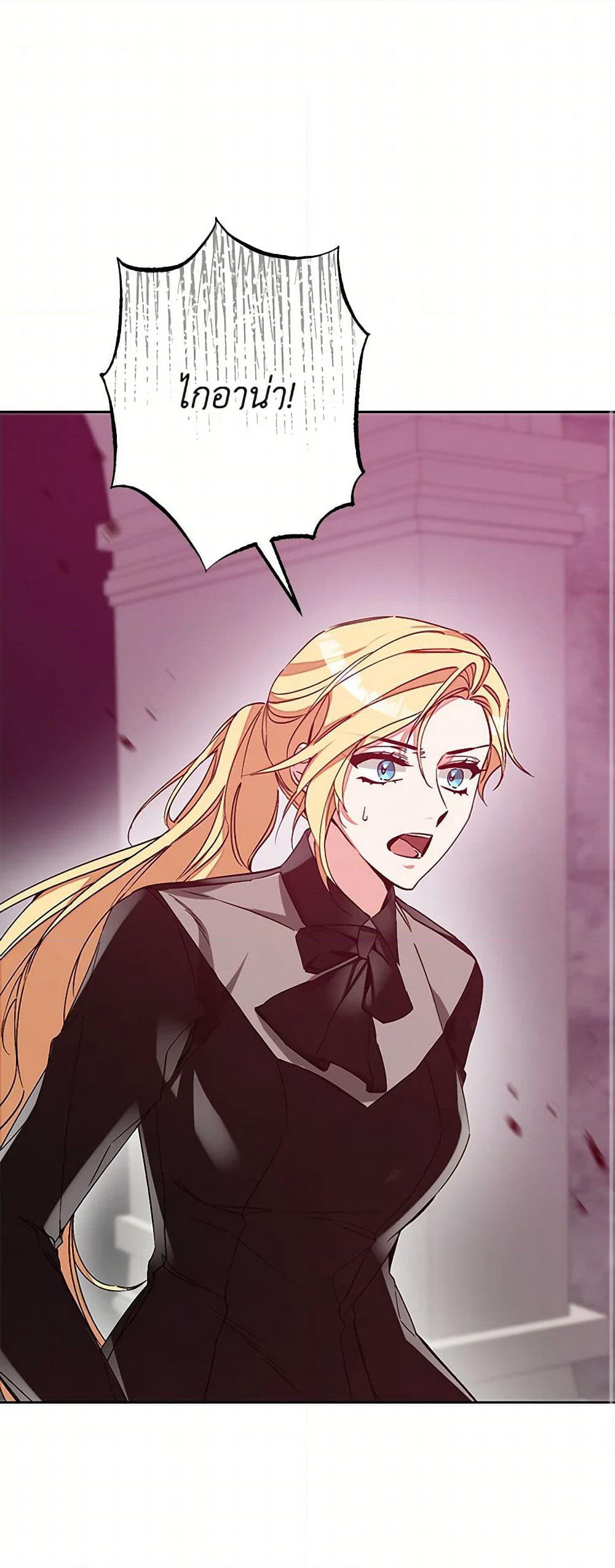 I've Become the Villainous Empress of a Novel page 2