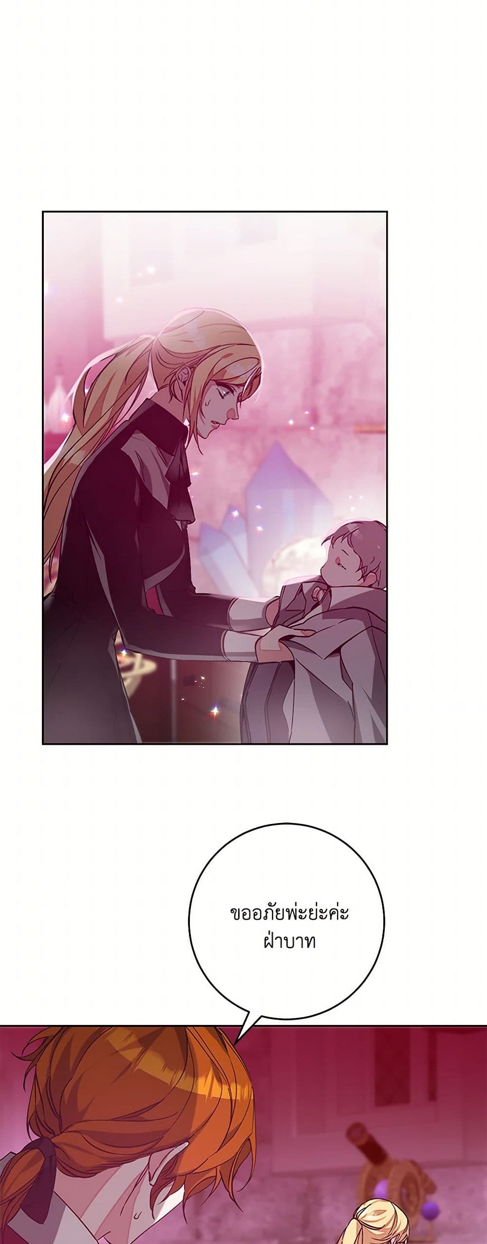 I've Become the Villainous Empress of a Novel page 5