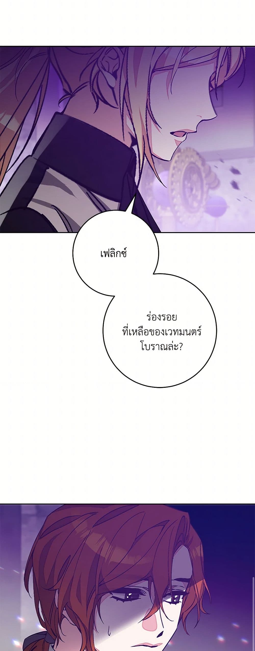 I've Become the Villainous Empress of a Novel page 10