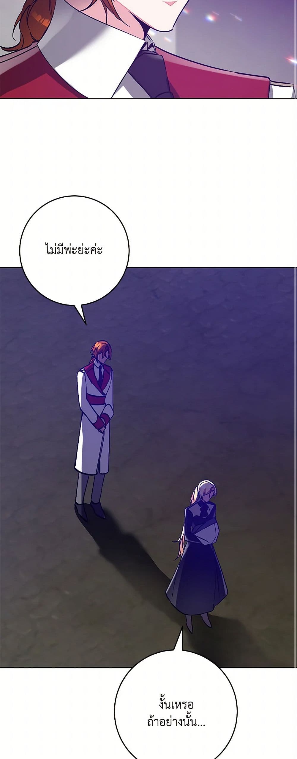 I've Become the Villainous Empress of a Novel page 11