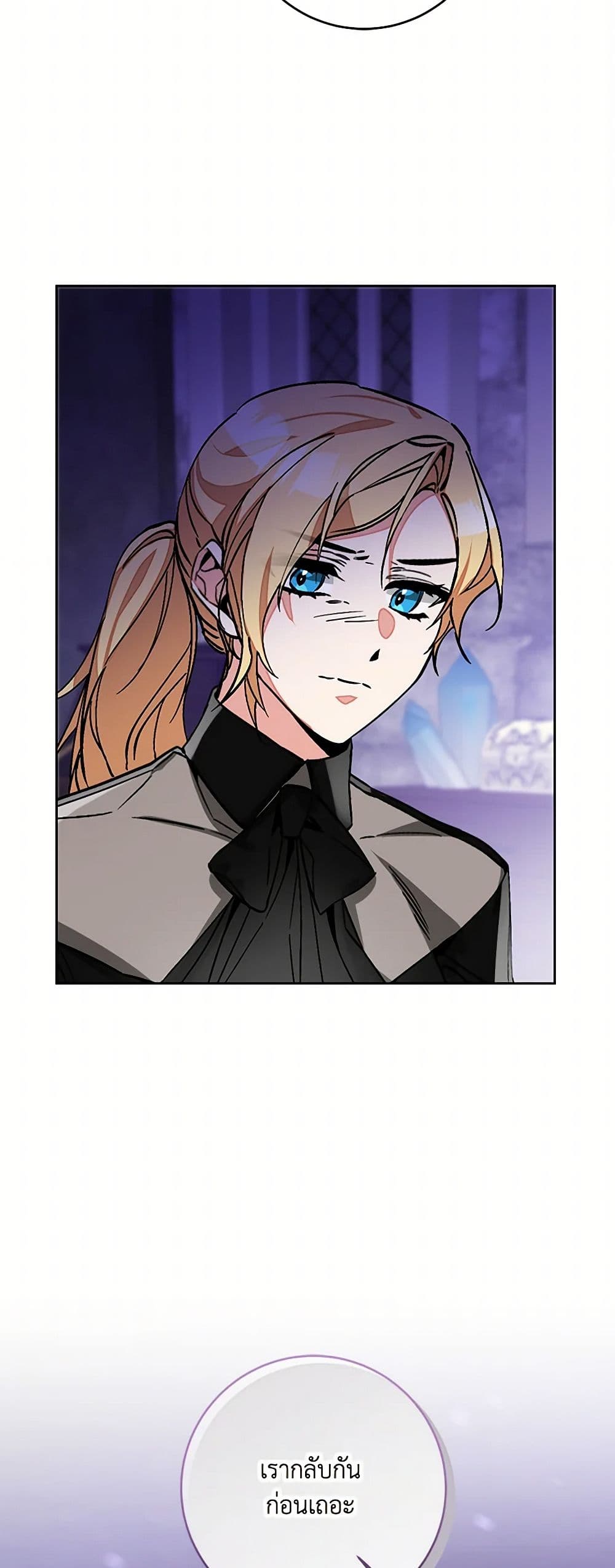 I've Become the Villainous Empress of a Novel page 12