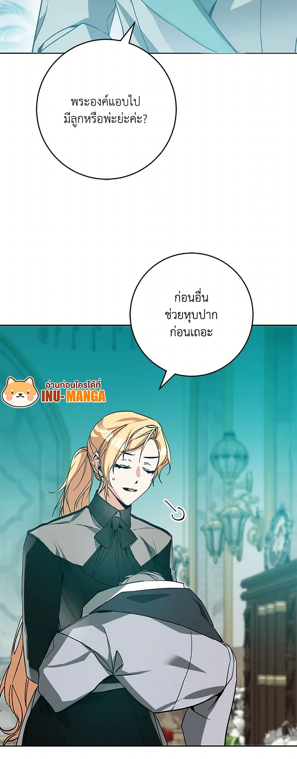 I've Become the Villainous Empress of a Novel page 15