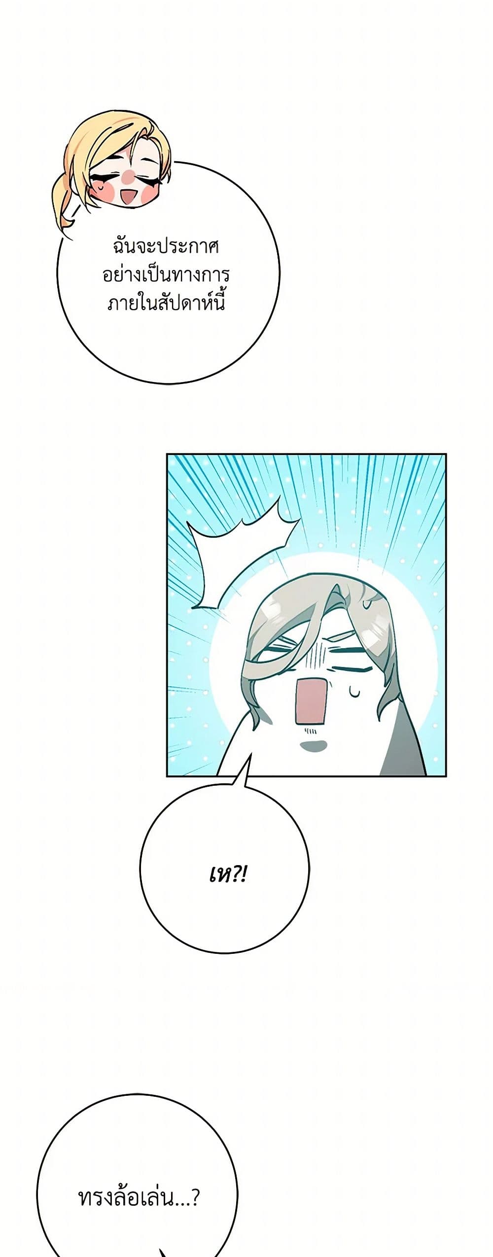 I've Become the Villainous Empress of a Novel page 16