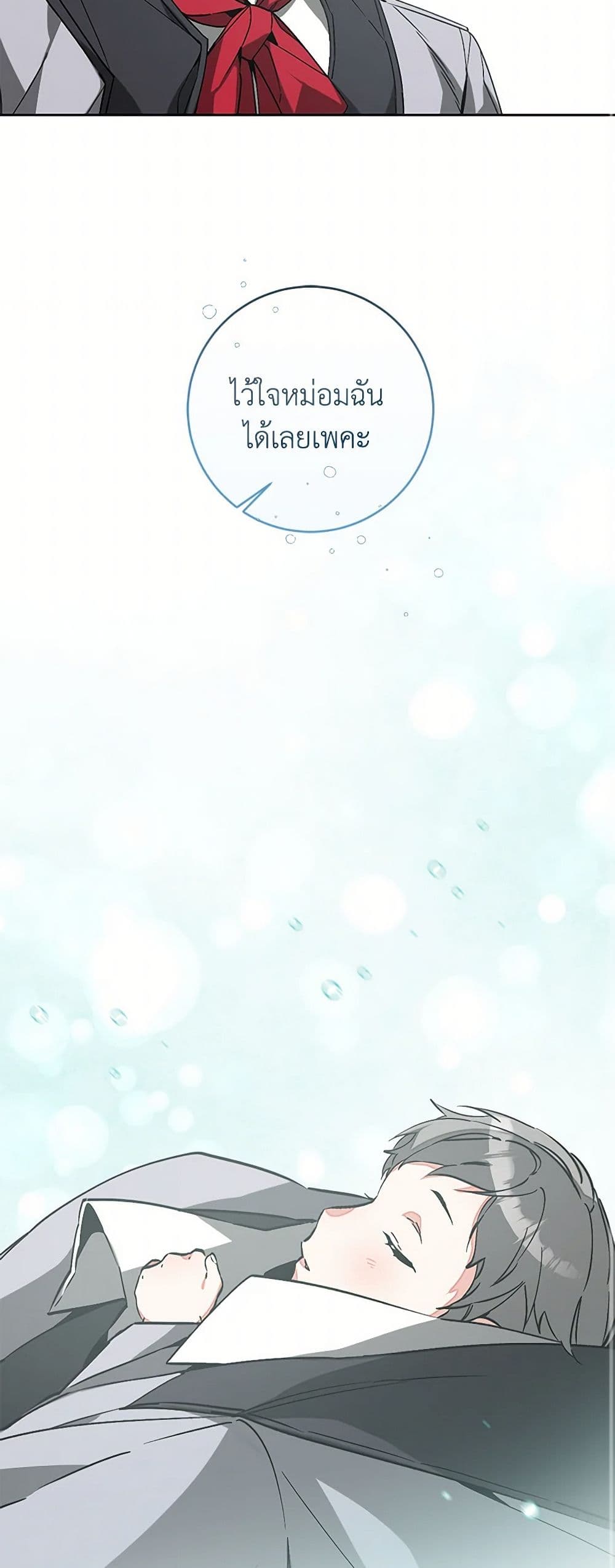 I've Become the Villainous Empress of a Novel page 20