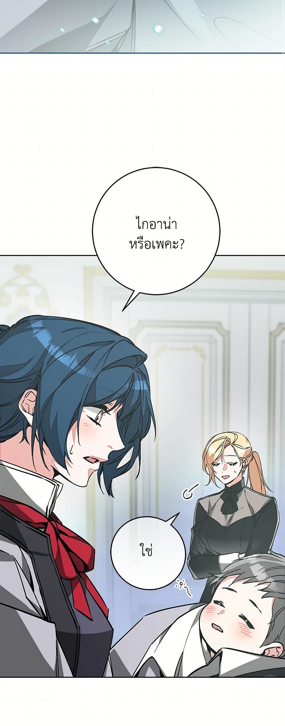 I've Become the Villainous Empress of a Novel page 21