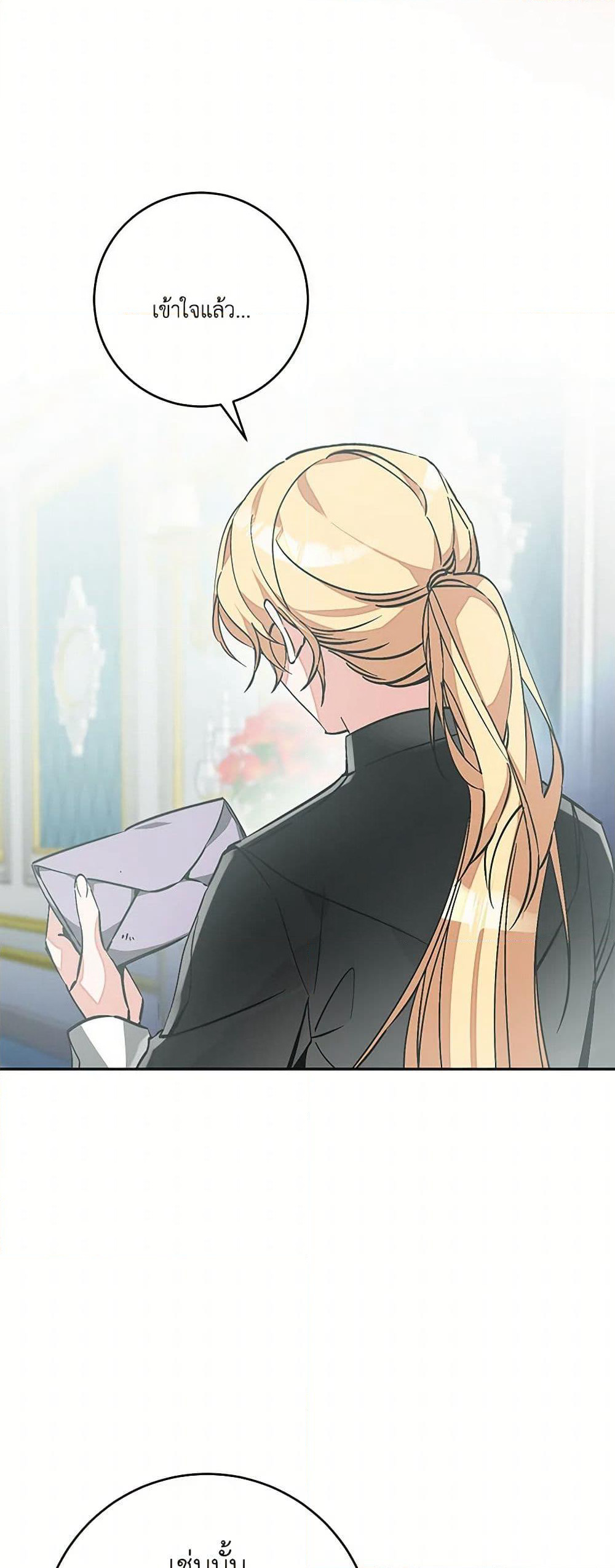 I've Become the Villainous Empress of a Novel page 24