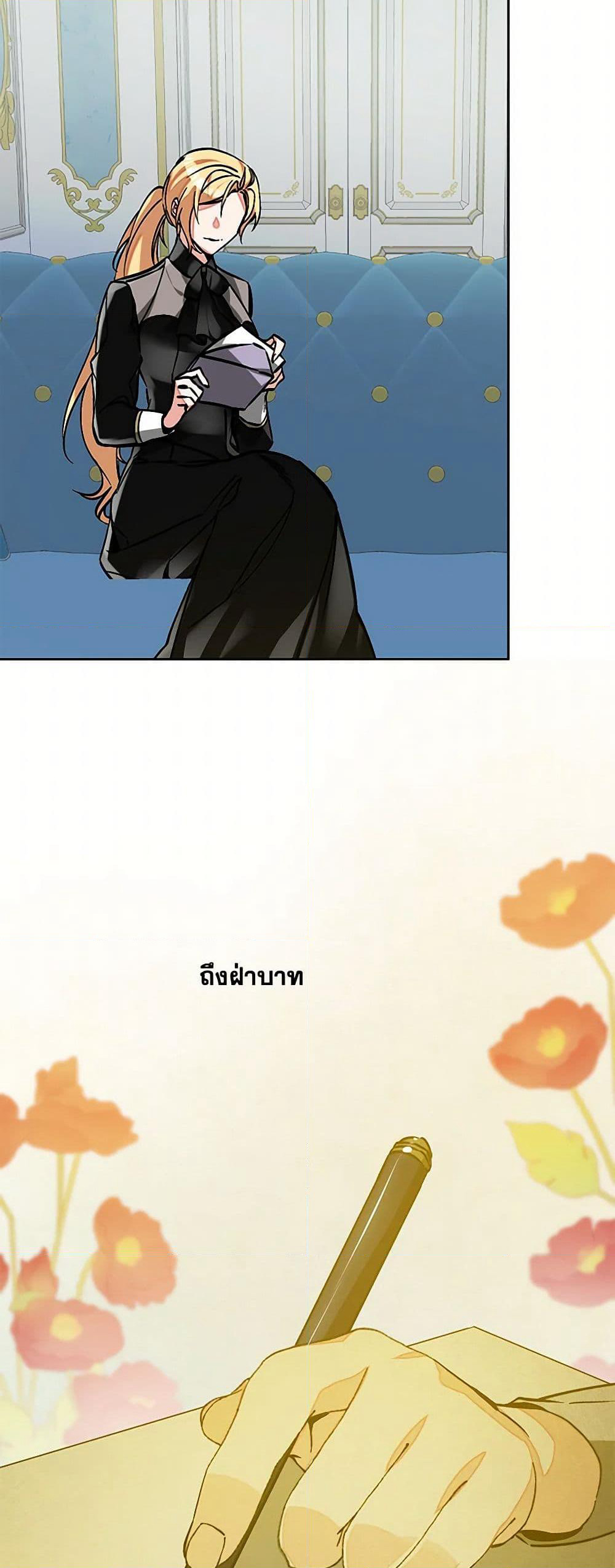 I've Become the Villainous Empress of a Novel page 26