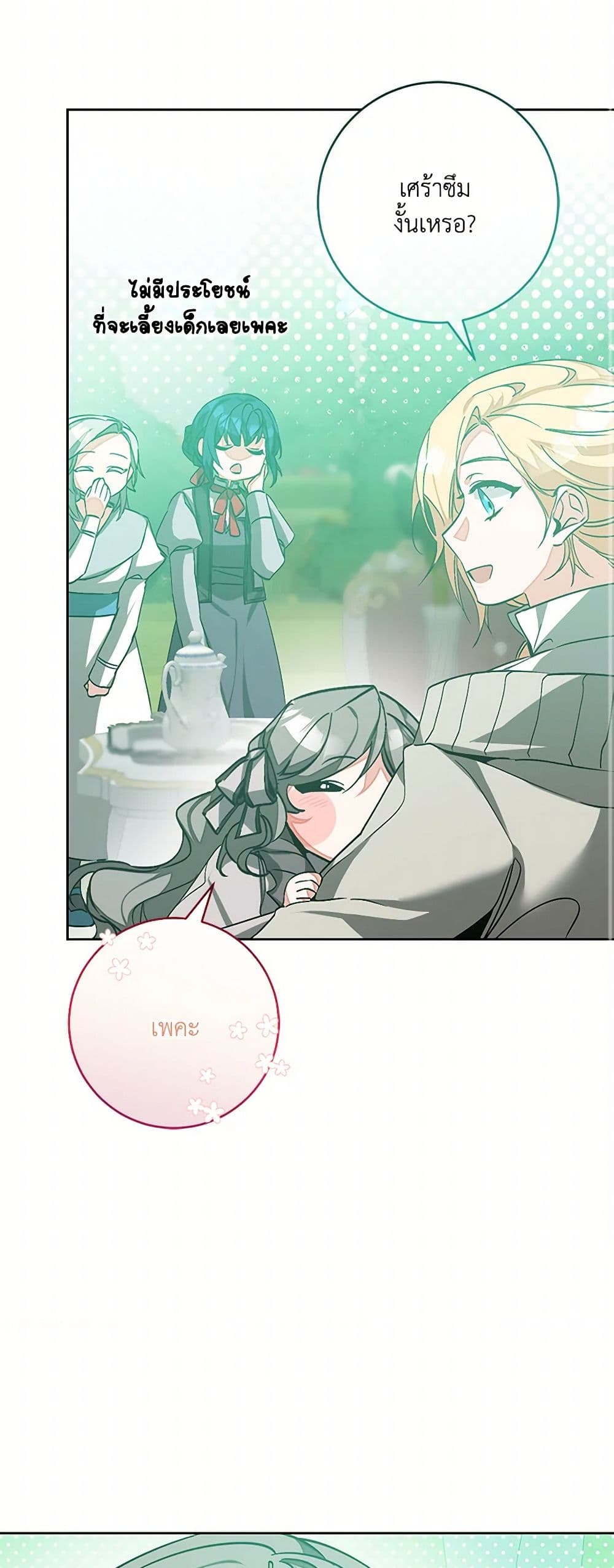 I've Become the Villainous Empress of a Novel page 45