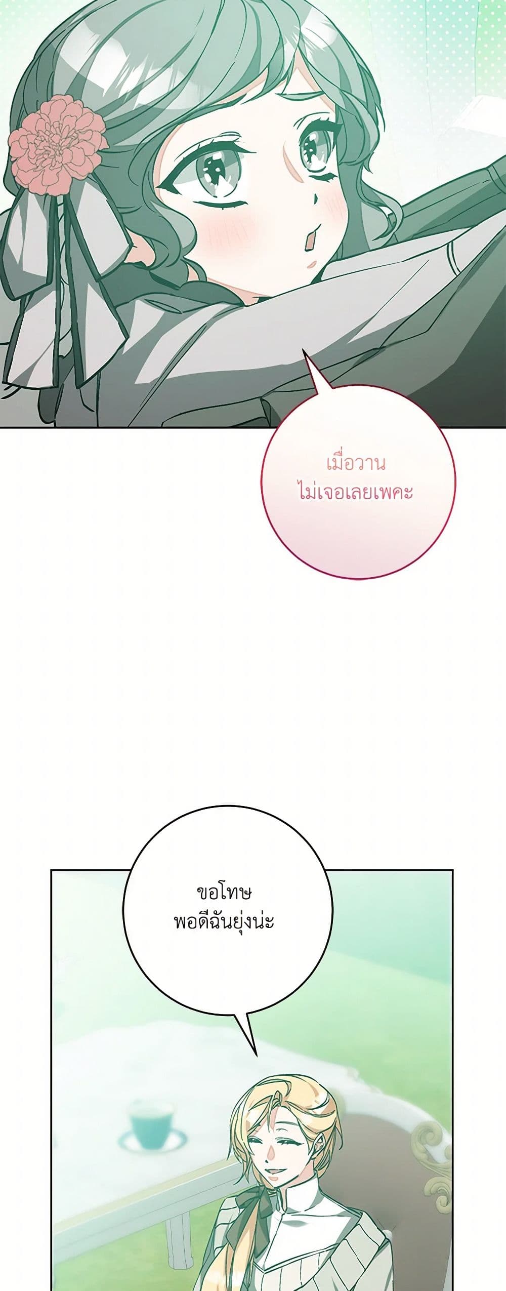 I've Become the Villainous Empress of a Novel page 46