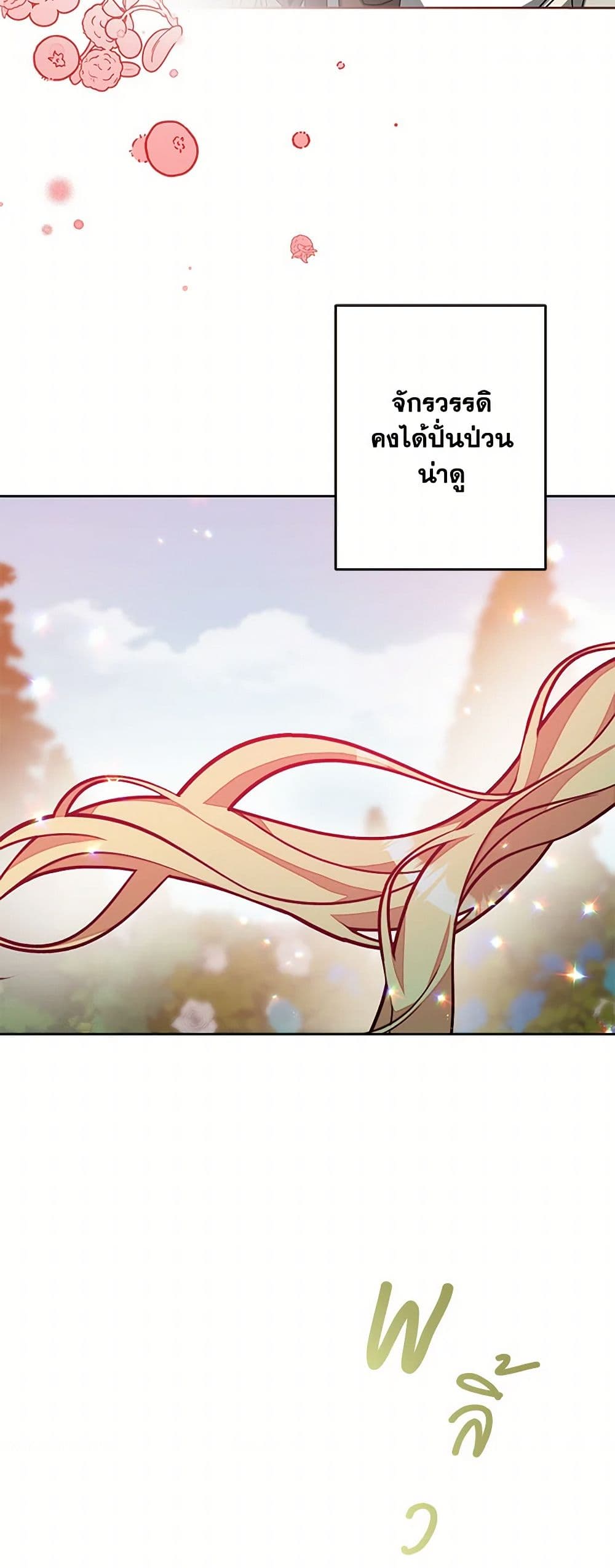 I've Become the Villainous Empress of a Novel page 50