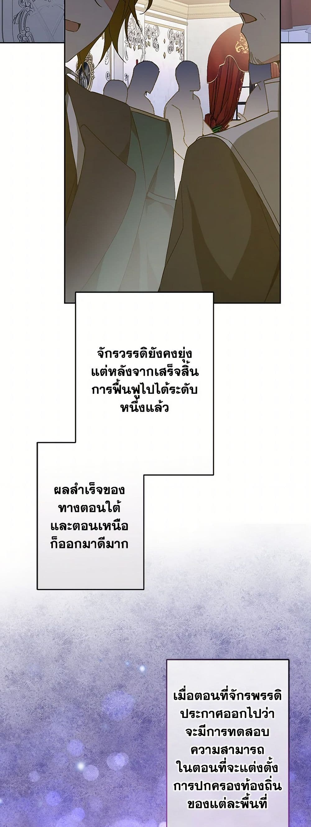 I've Become the Villainous Empress of a Novel page 4
