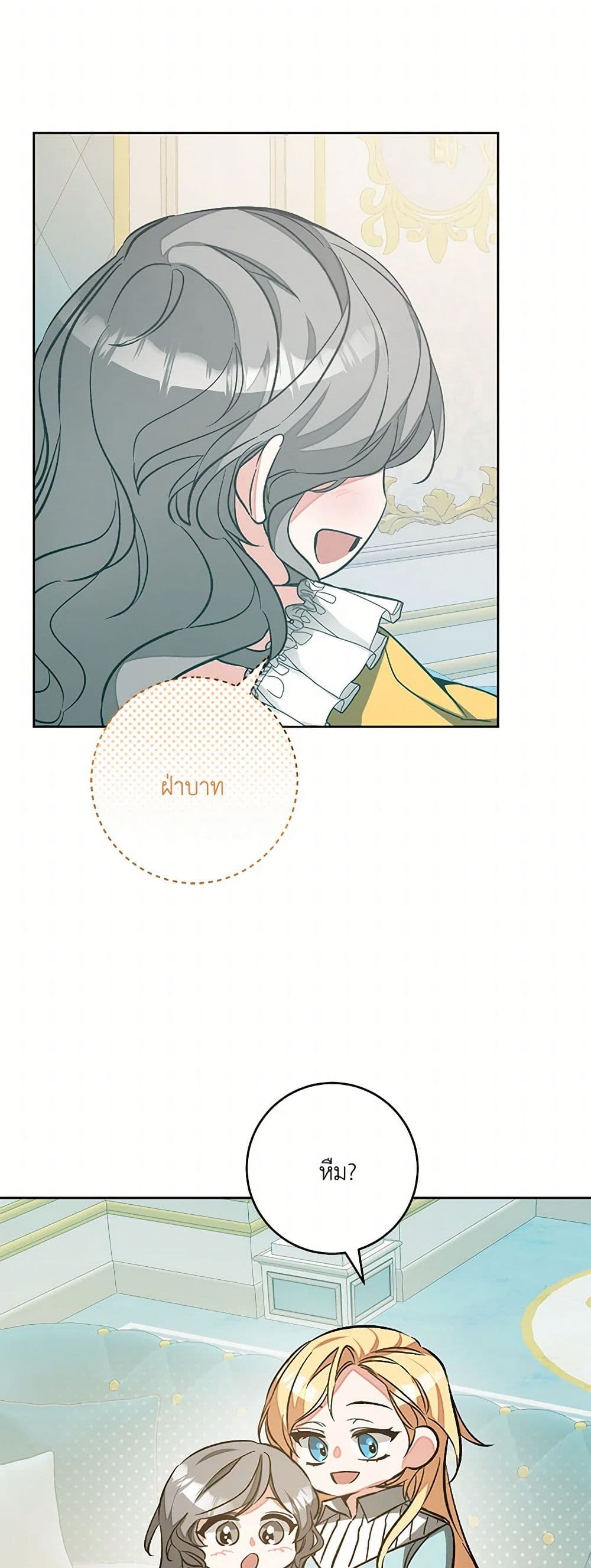 I've Become the Villainous Empress of a Novel page 8