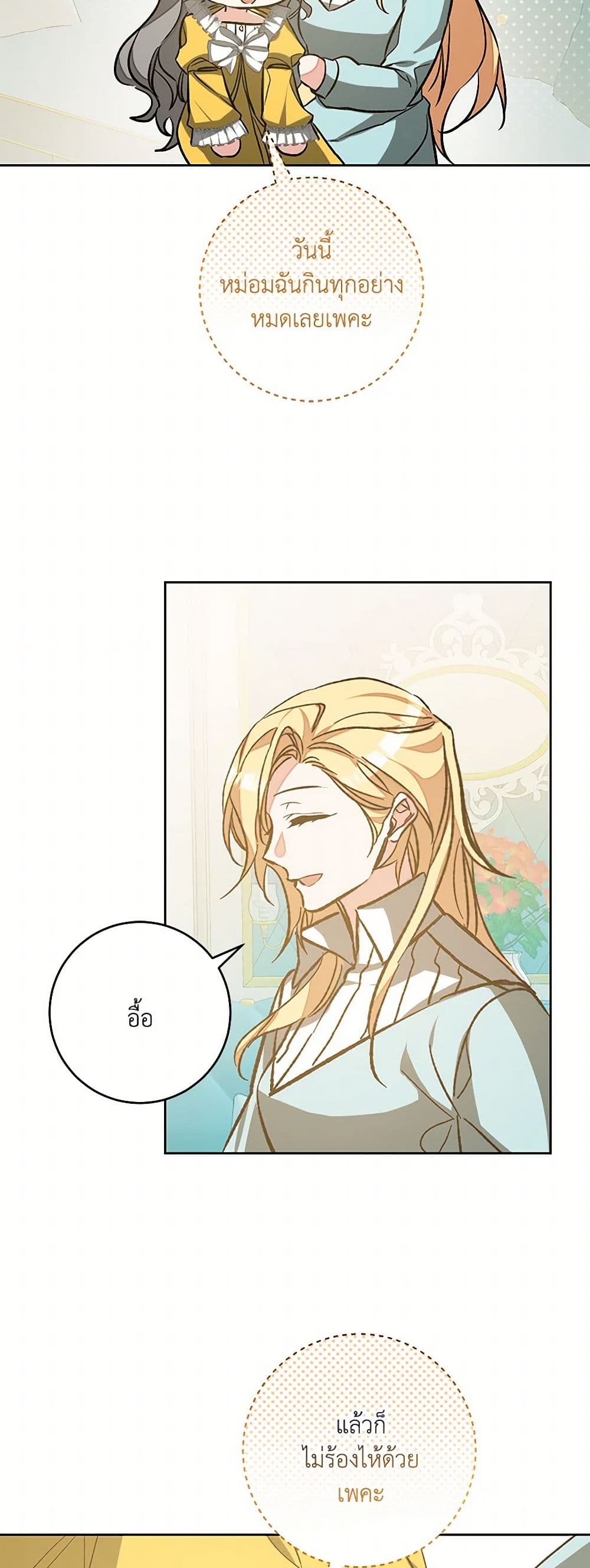 I've Become the Villainous Empress of a Novel page 9