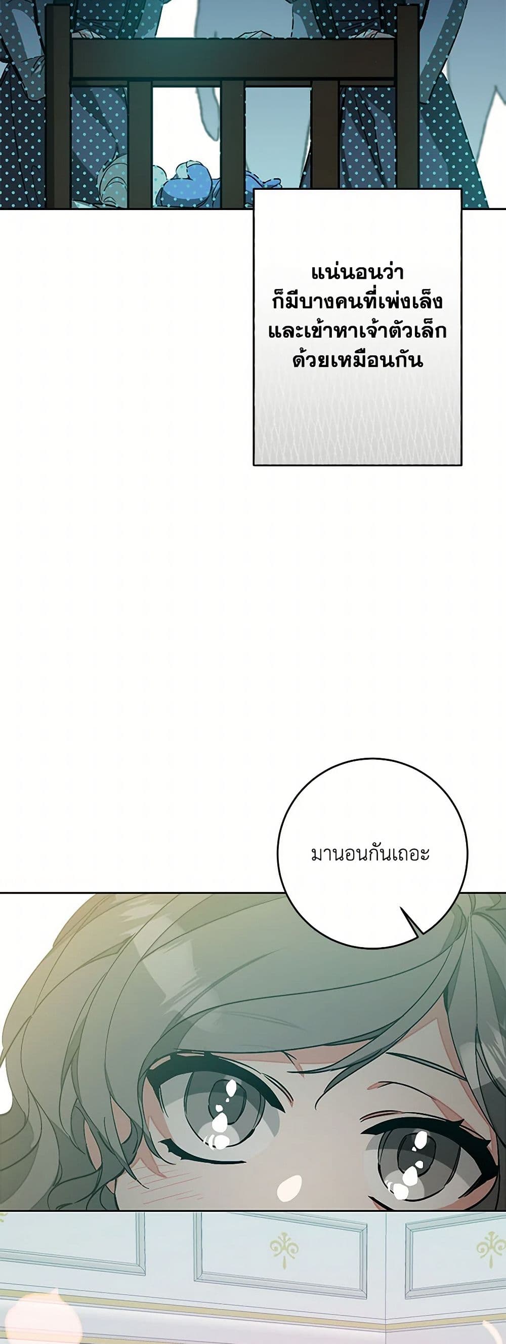 I've Become the Villainous Empress of a Novel page 13