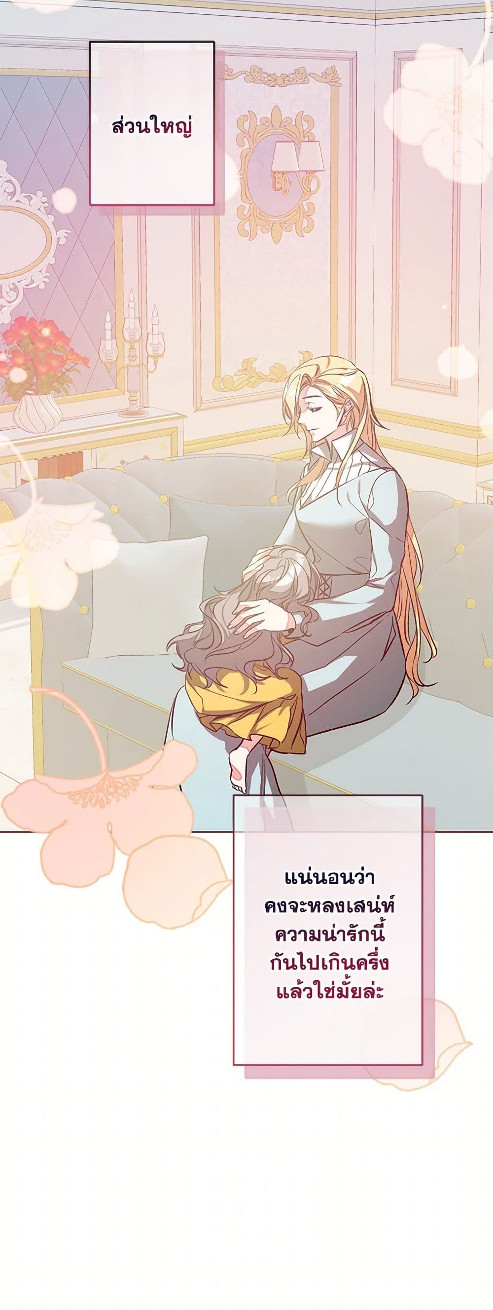 I've Become the Villainous Empress of a Novel page 14