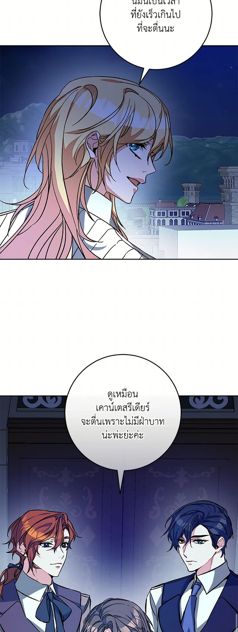 I've Become the Villainous Empress of a Novel page 18