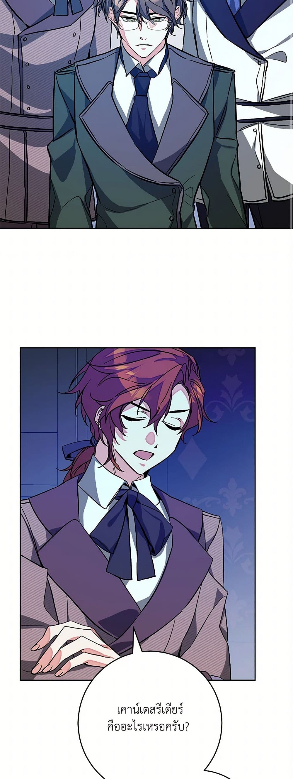 I've Become the Villainous Empress of a Novel page 19