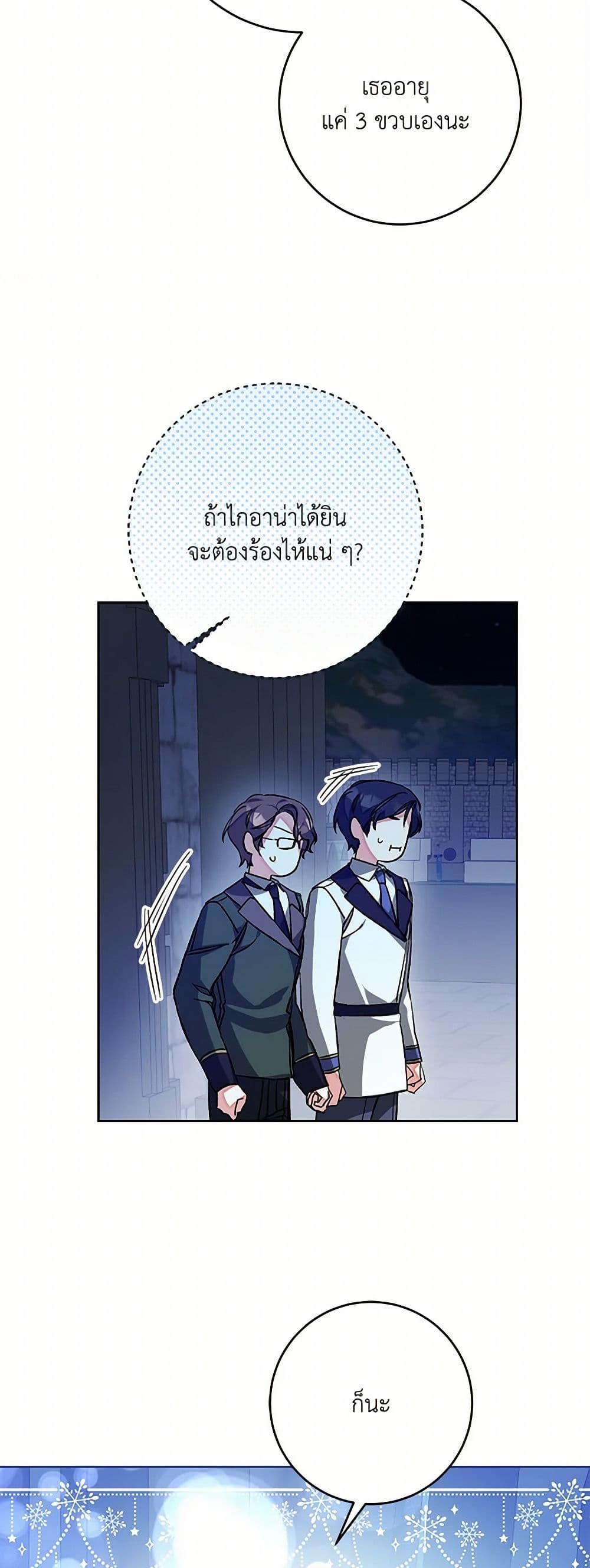 I've Become the Villainous Empress of a Novel page 20