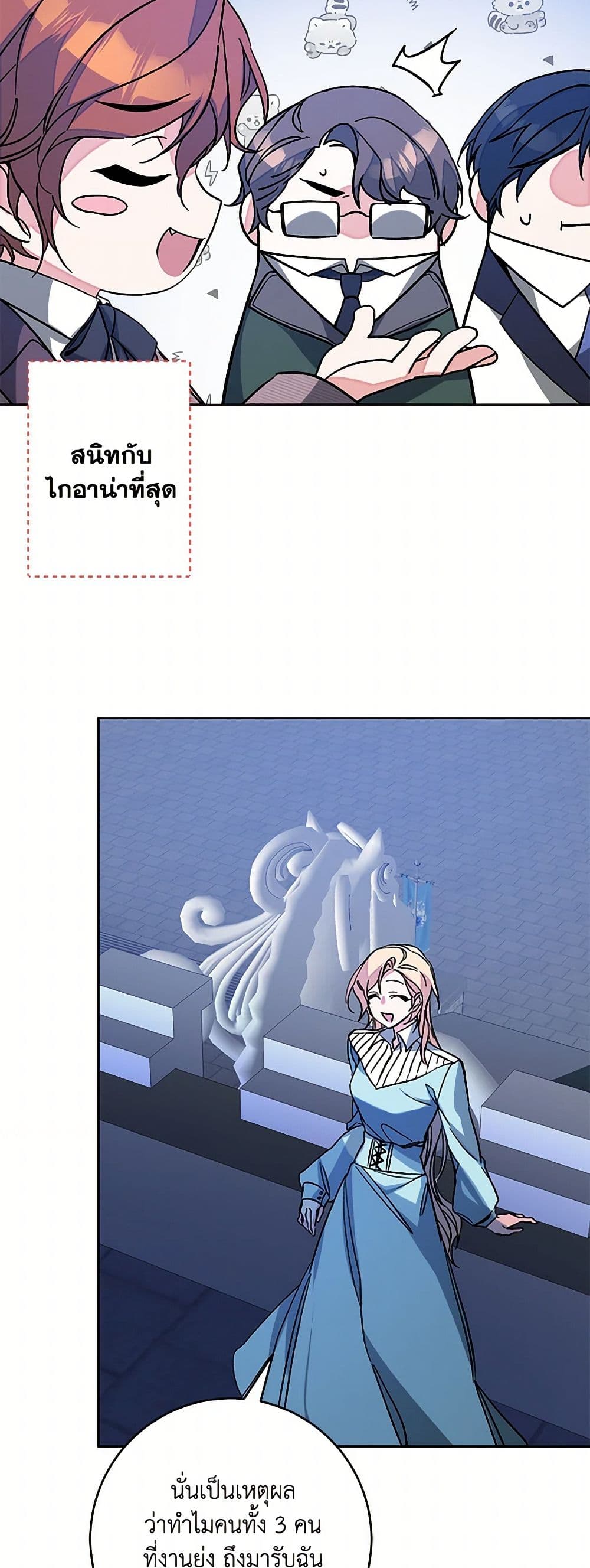I've Become the Villainous Empress of a Novel page 22