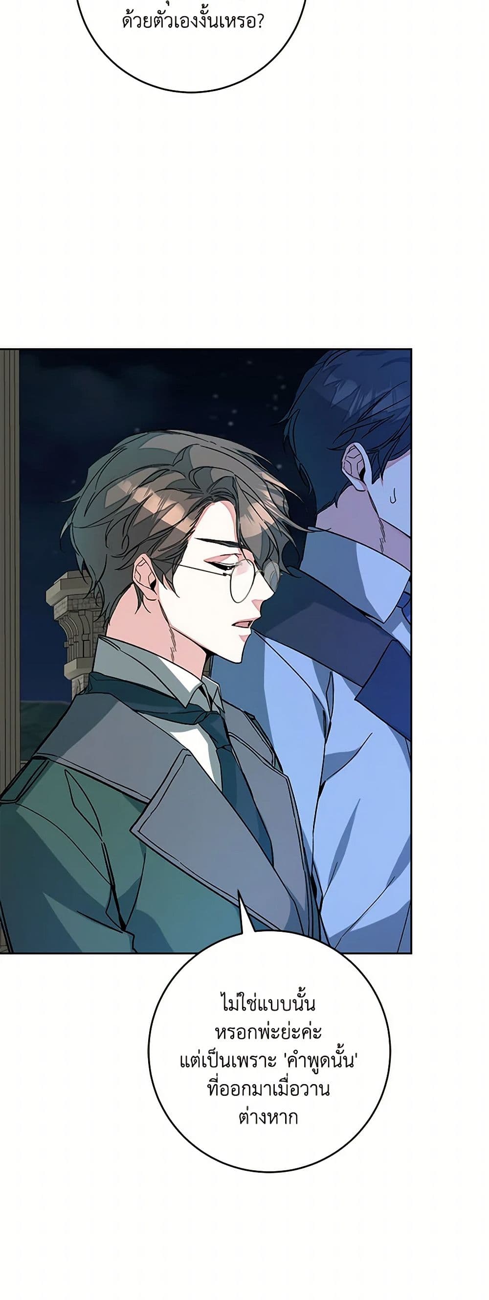 I've Become the Villainous Empress of a Novel page 23