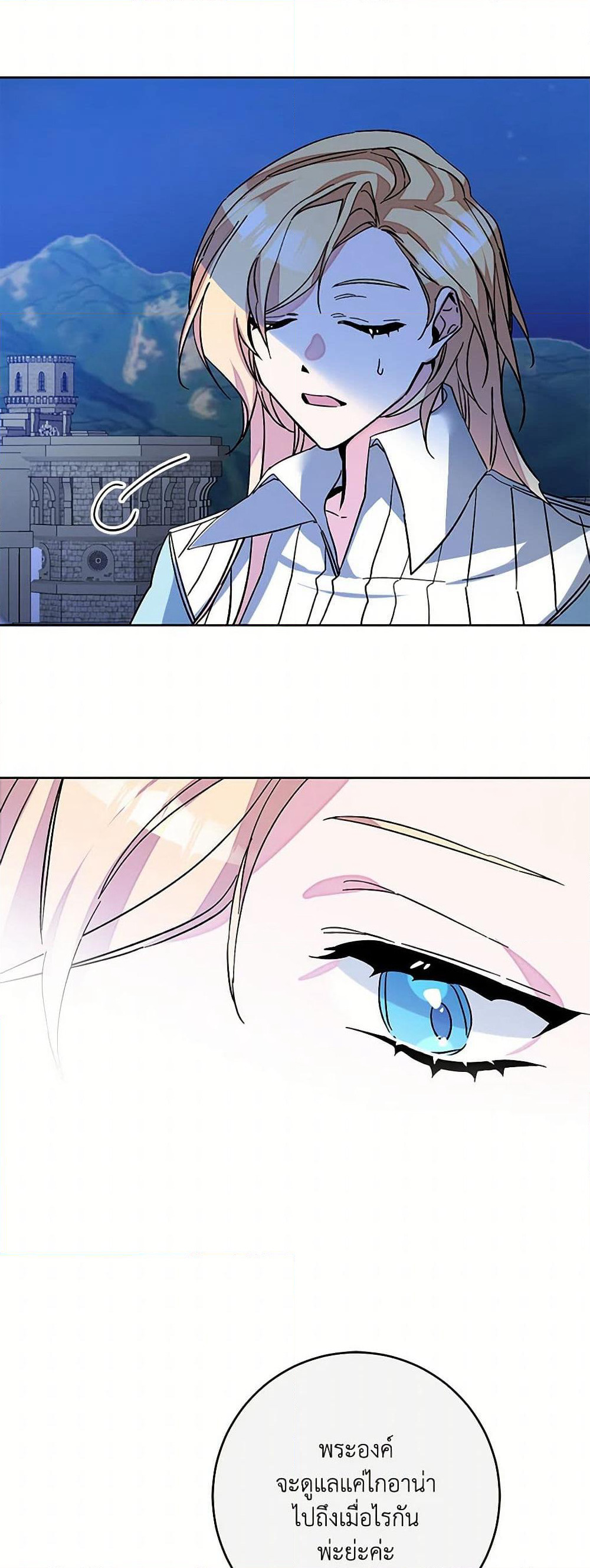 I've Become the Villainous Empress of a Novel page 24
