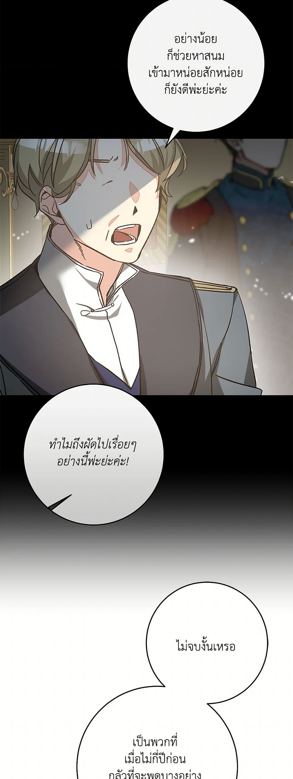I've Become the Villainous Empress of a Novel page 26