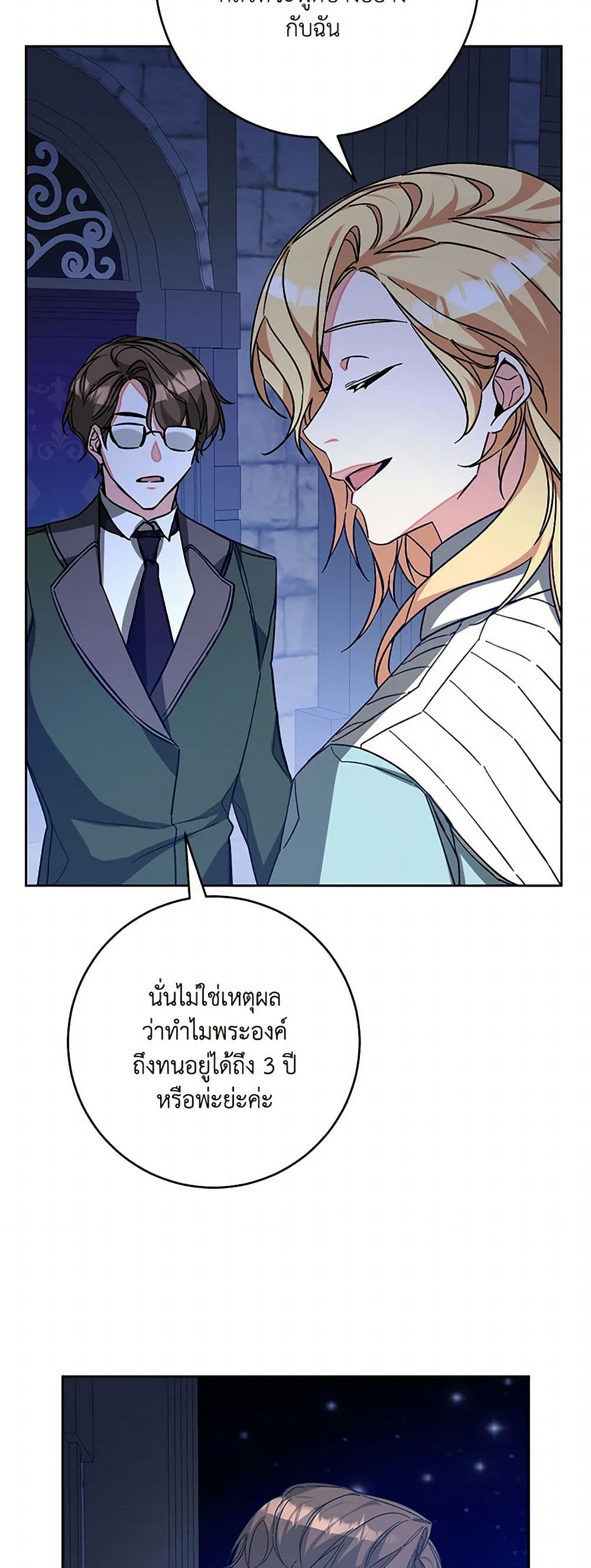 I've Become the Villainous Empress of a Novel page 27