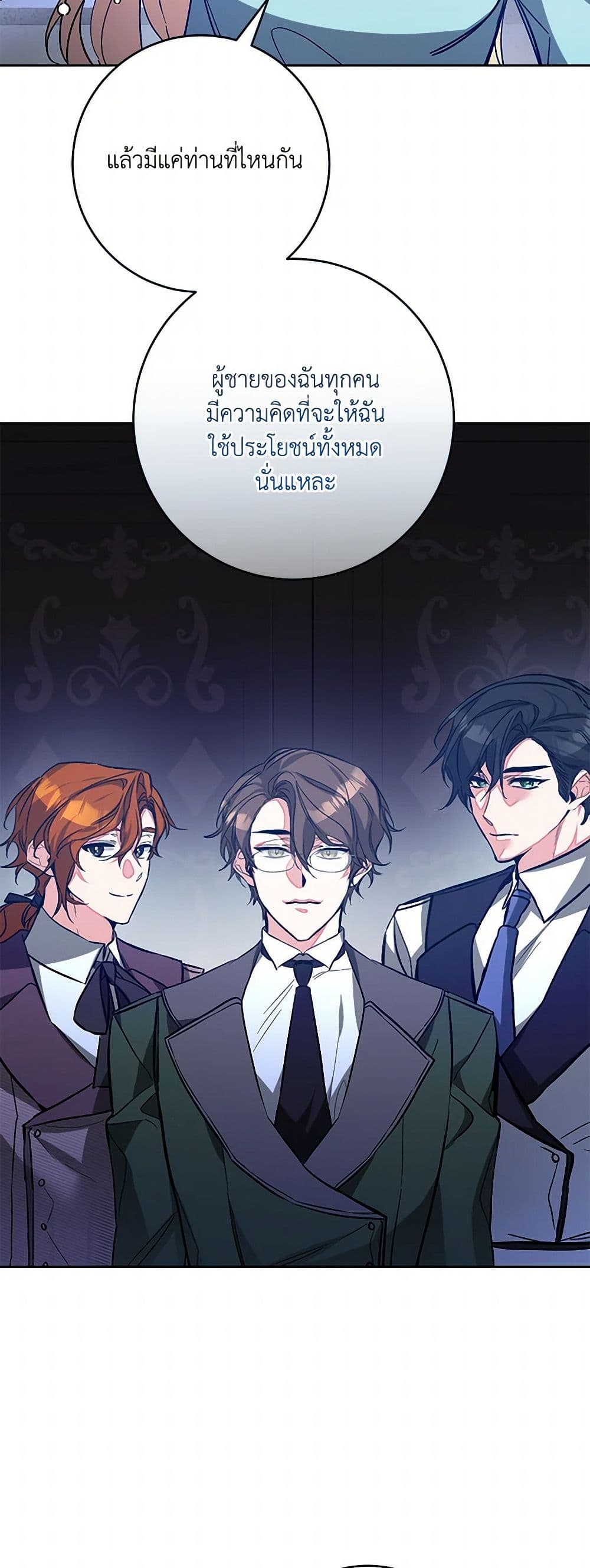 I've Become the Villainous Empress of a Novel page 29