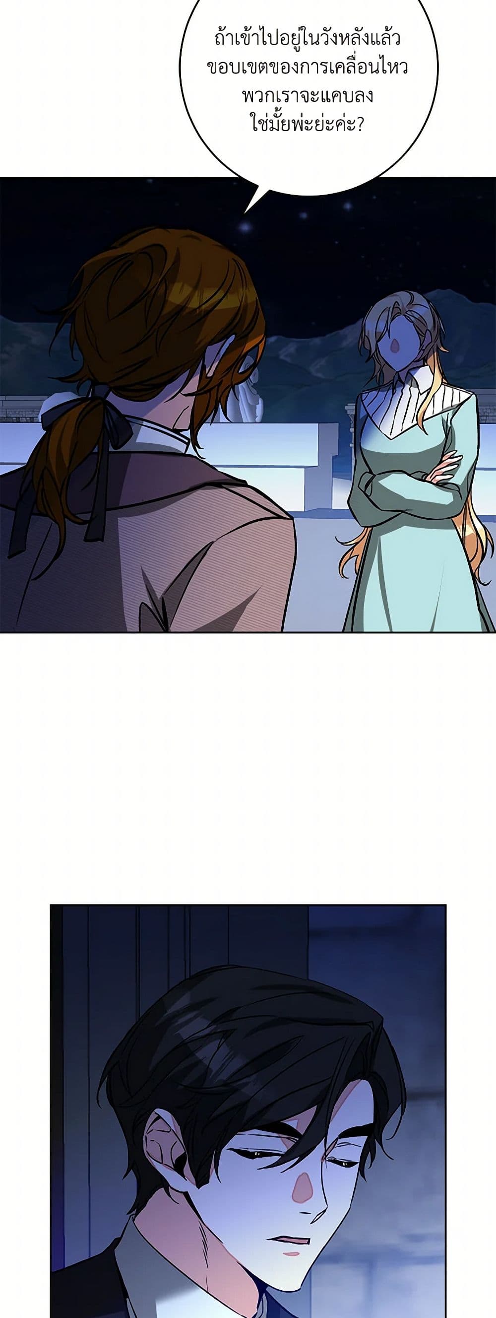 I've Become the Villainous Empress of a Novel page 31