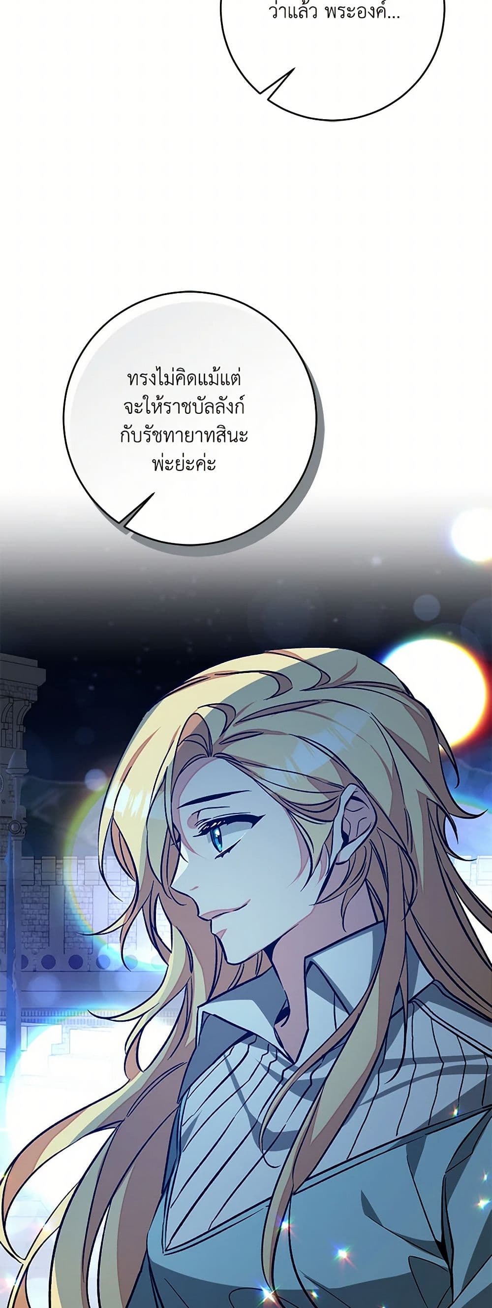 I've Become the Villainous Empress of a Novel page 33