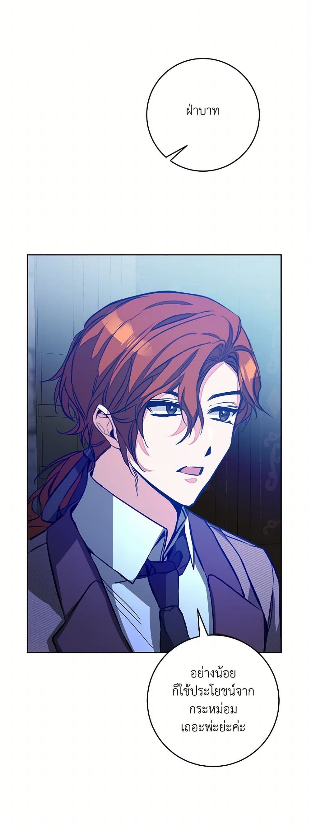 I've Become the Villainous Empress of a Novel page 37