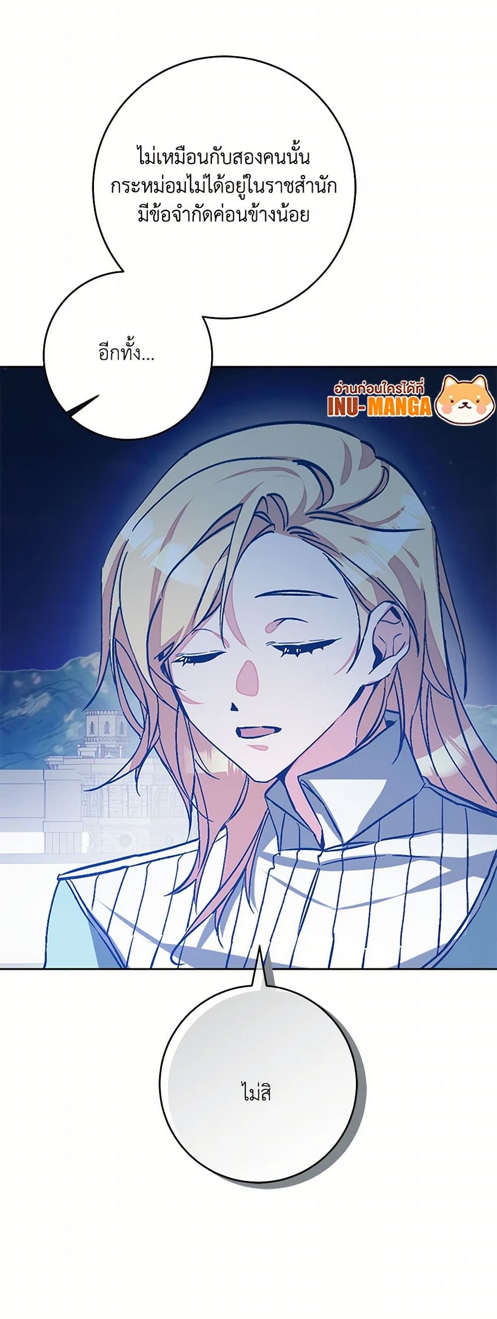 I've Become the Villainous Empress of a Novel page 38