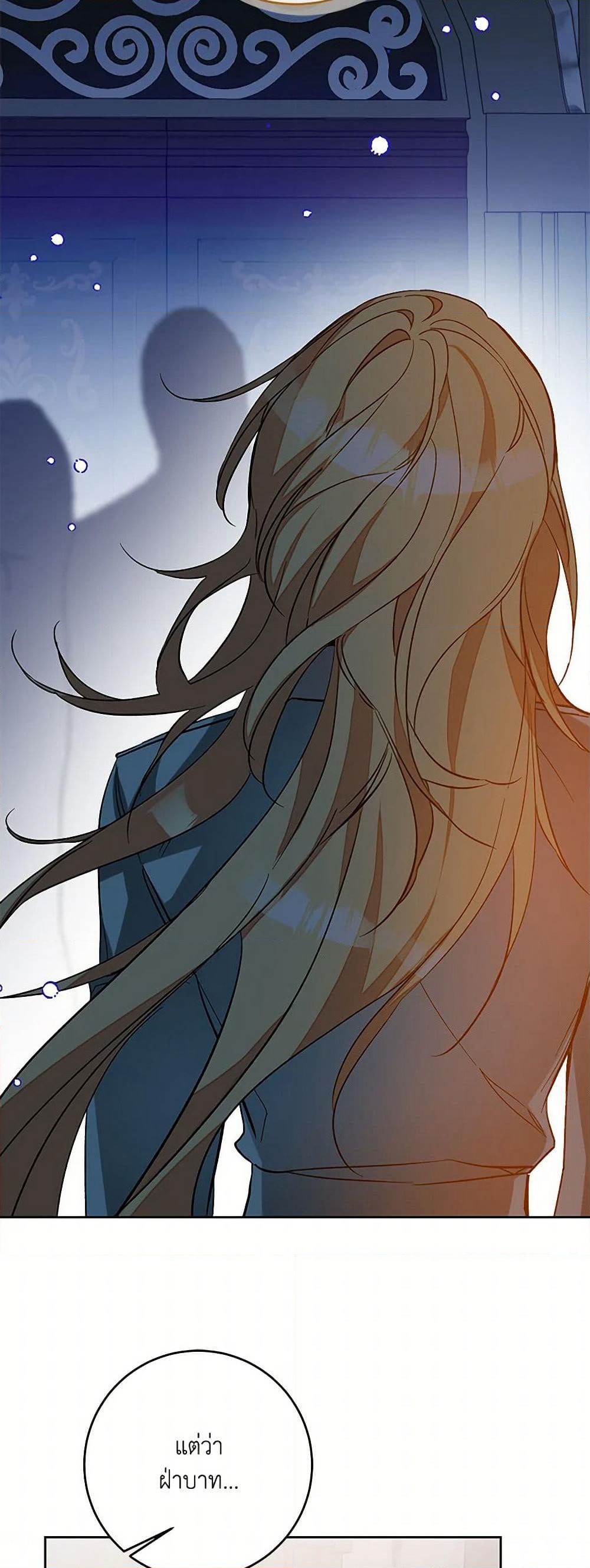 I've Become the Villainous Empress of a Novel page 40