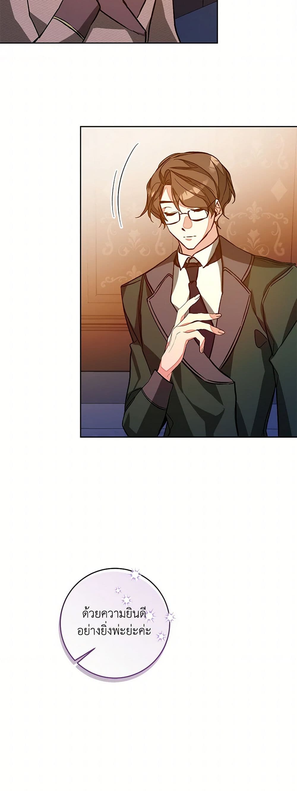 I've Become the Villainous Empress of a Novel page 46