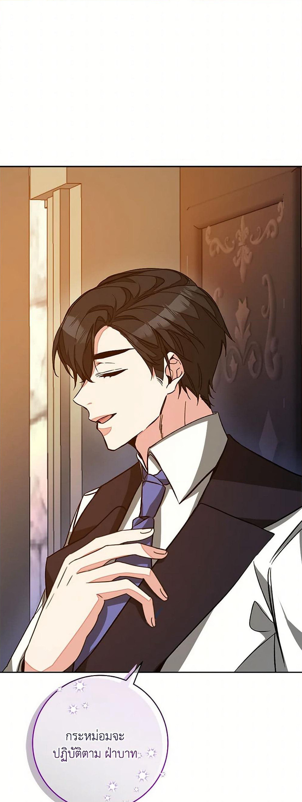 I've Become the Villainous Empress of a Novel page 47