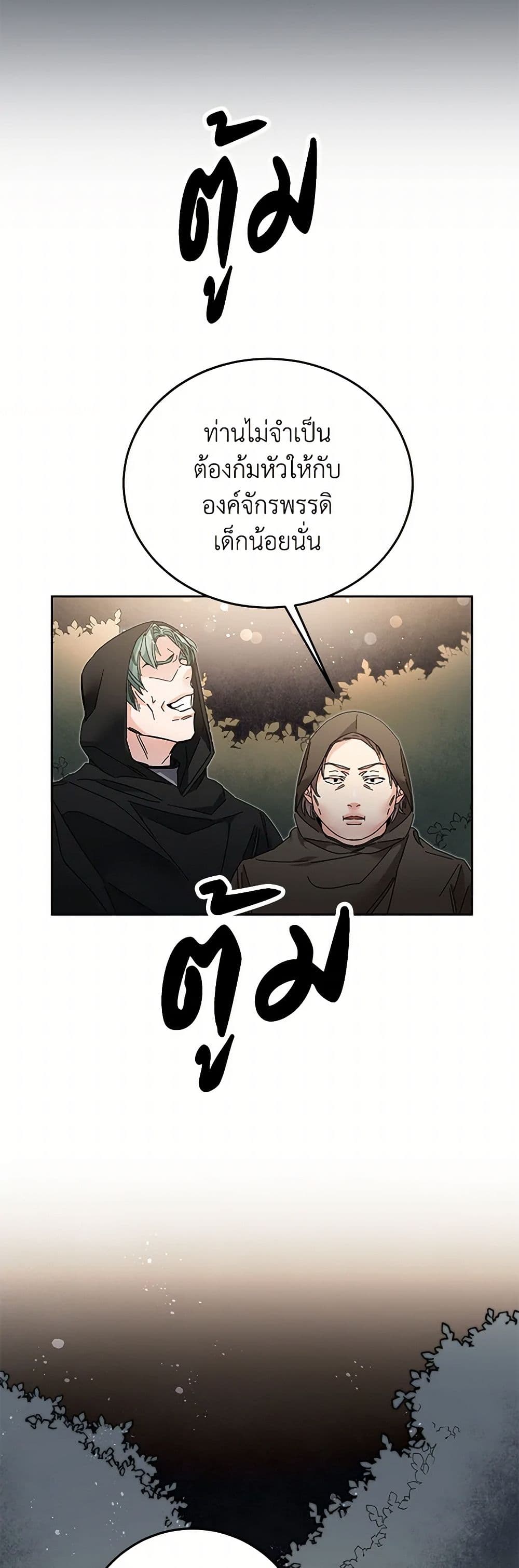 I've Become the Villainous Empress of a Novel page 7