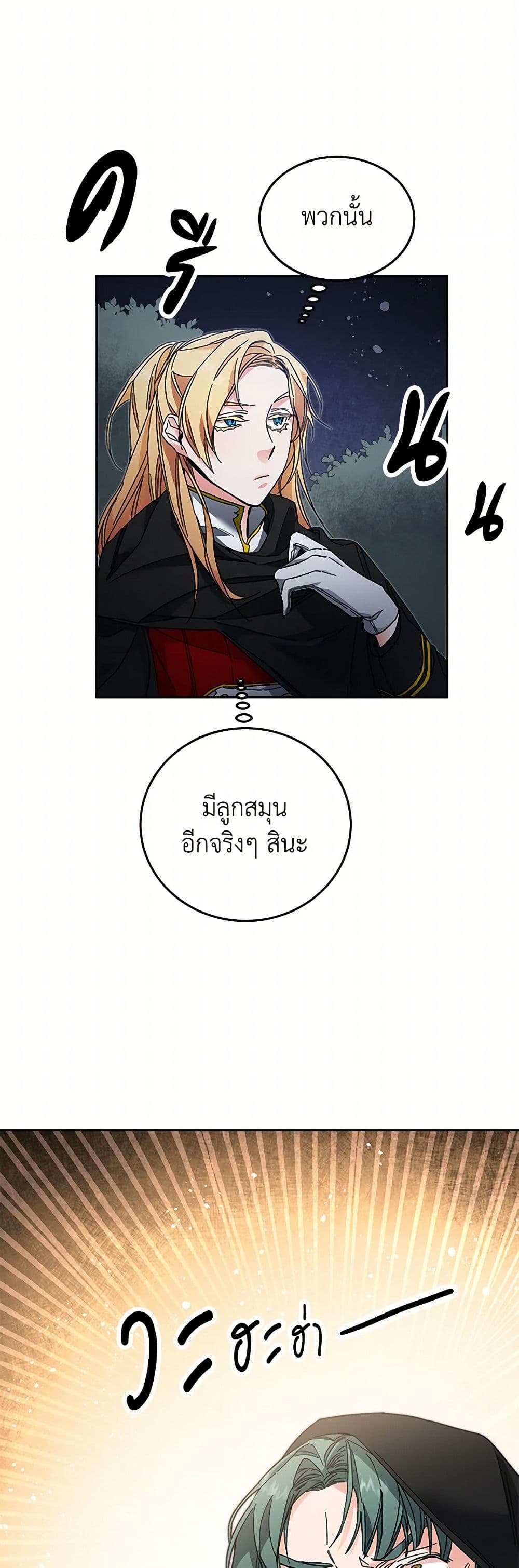 I've Become the Villainous Empress of a Novel page 10