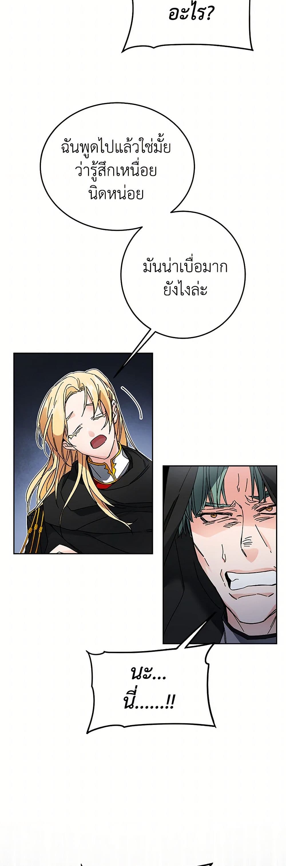 I've Become the Villainous Empress of a Novel page 19