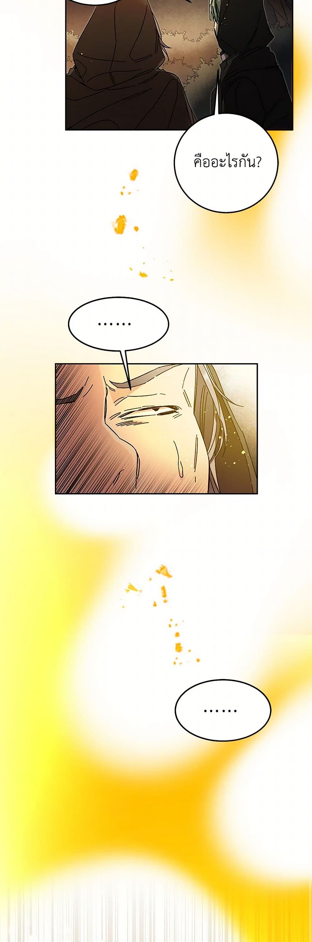 I've Become the Villainous Empress of a Novel page 23