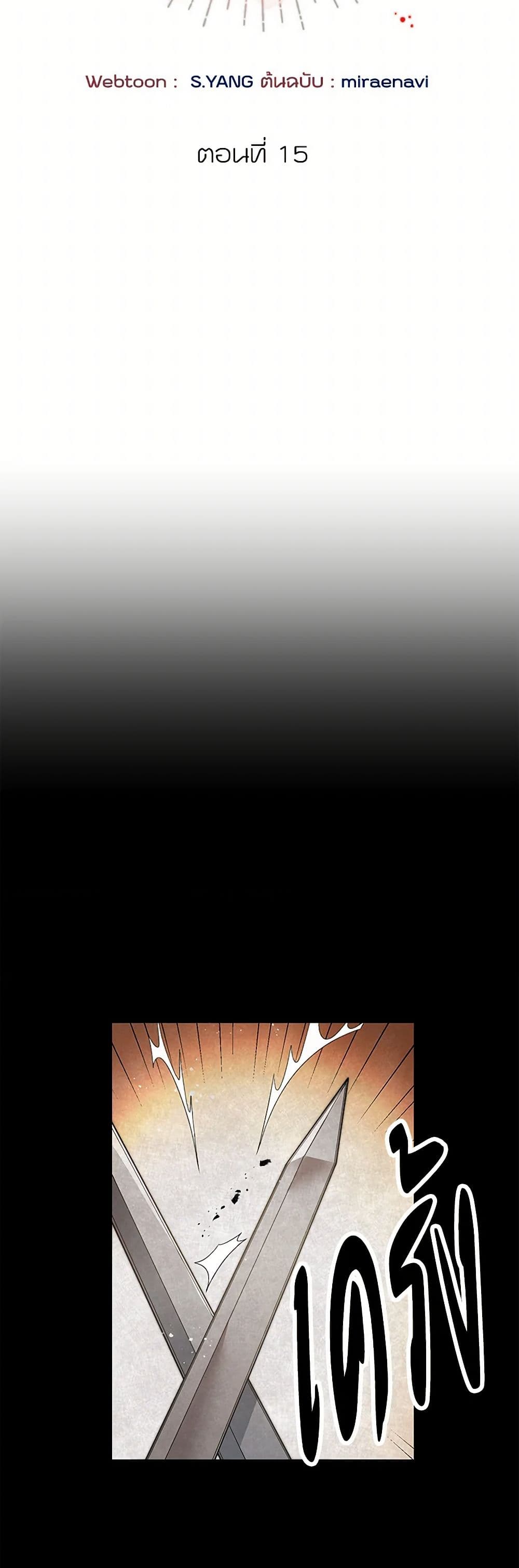 I've Become the Villainous Empress of a Novel page 26