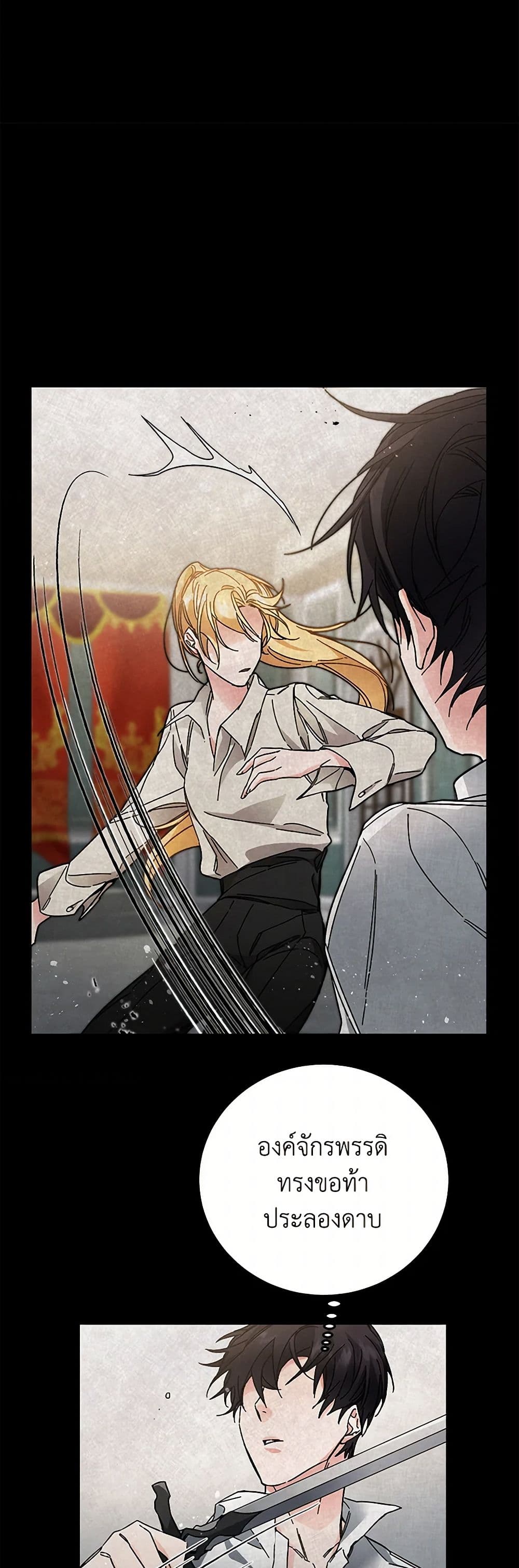 I've Become the Villainous Empress of a Novel page 27