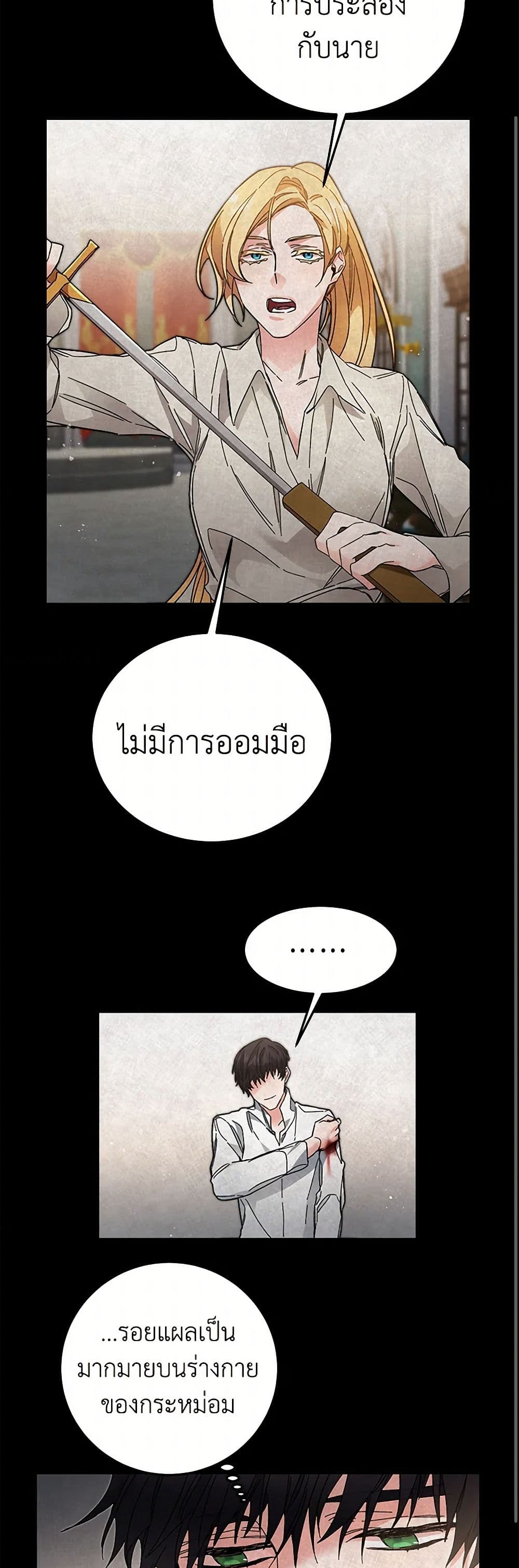 I've Become the Villainous Empress of a Novel page 31