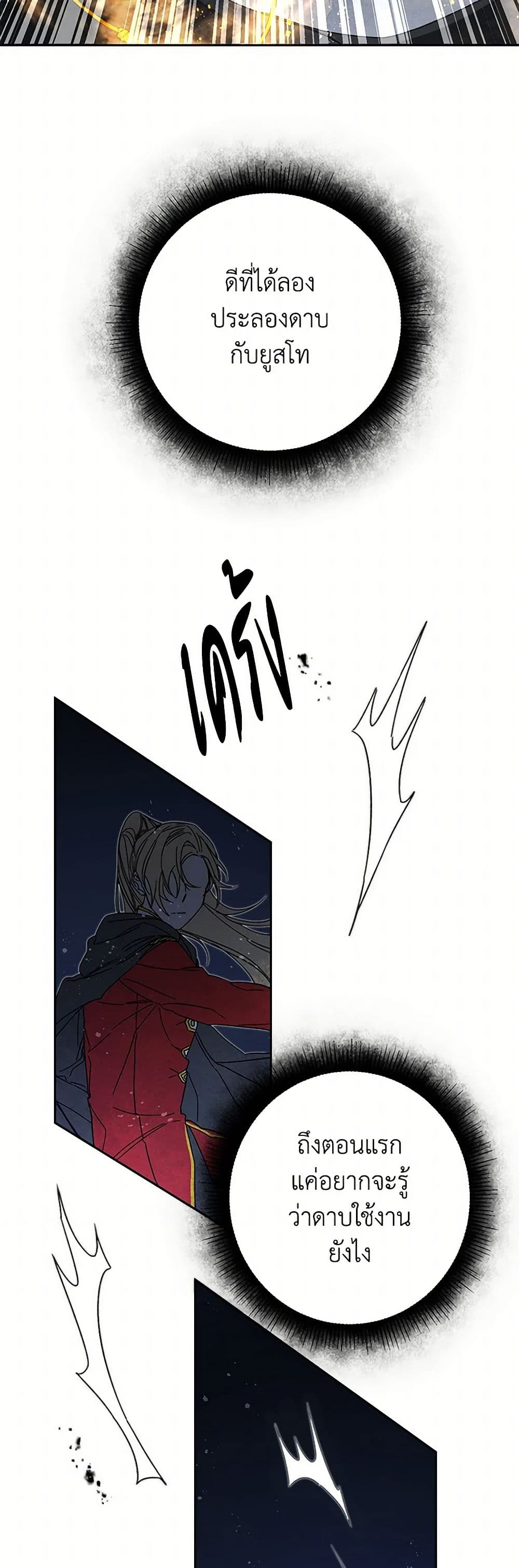 I've Become the Villainous Empress of a Novel page 34
