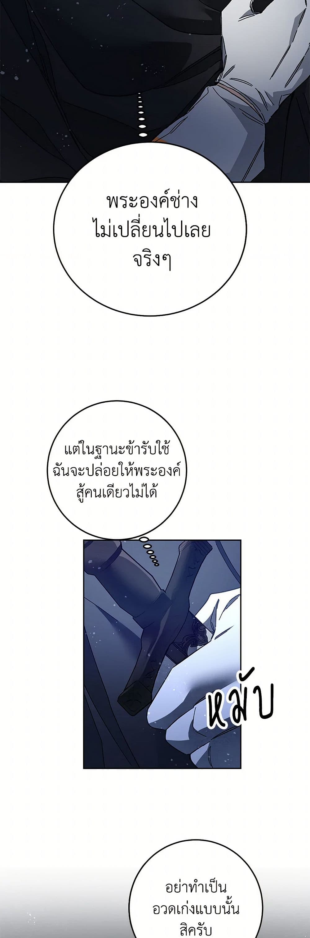 I've Become the Villainous Empress of a Novel page 36