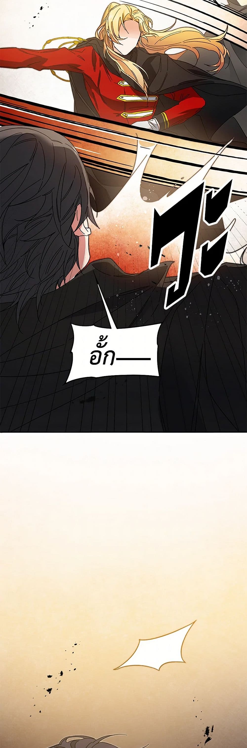 I've Become the Villainous Empress of a Novel page 41