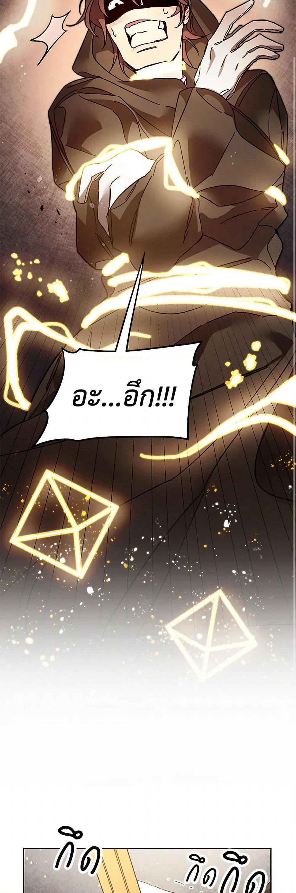I've Become the Villainous Empress of a Novel page 45